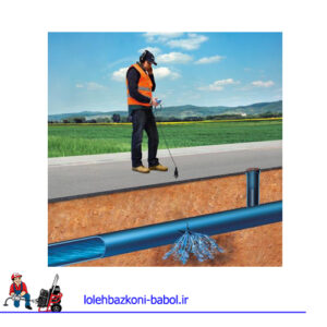 تشخیص ترکیدگی لوله